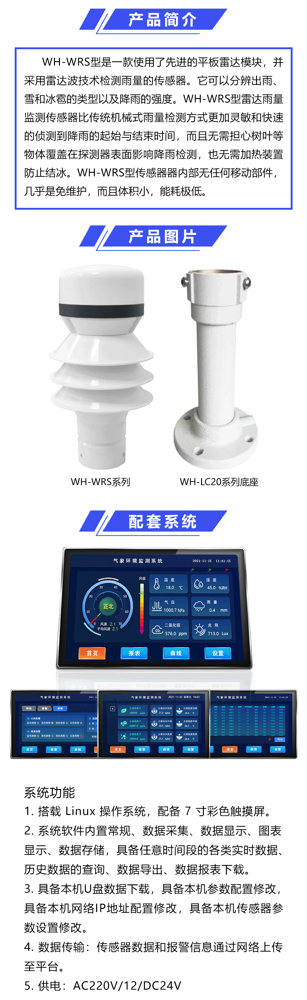 WH-WRS型雷達雨量站